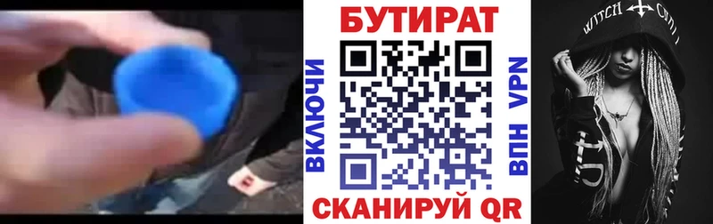 купить Звенигово кракен маркетплейс БУТИРАТ вода