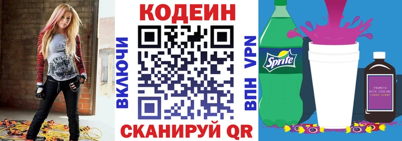 Codein напиток Lean (лин)  Звенигово 